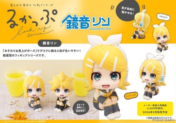 Lookup 鏡音鈴 預購26年05月1012 