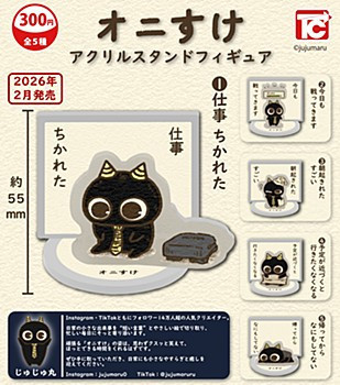 300円カプセル オニすけ アクリルスタンドフィギュア 1袋40入 預購26年02月1103 
