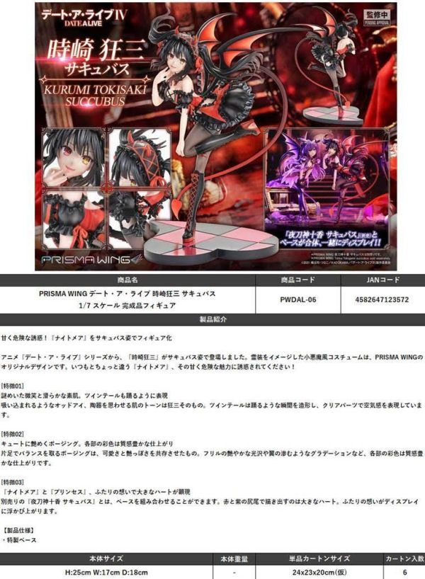 PRISMA WING デート・ア・ライブ 時崎狂三 サキュバス 1/7スケール 完成品フィギュア 預購27年05月0411 