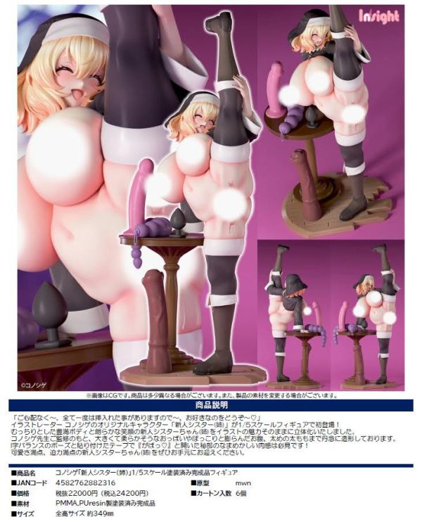 Insight  新人修女 コノシゲ オリジナルイラスト 新人シスター(姉)預購25年12月0705 