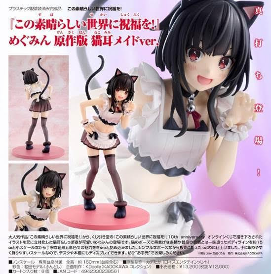KDcolle この素晴らしい世界に祝福を! めぐみん 原作版 猫耳メイドVer. 預購26年01月0918 