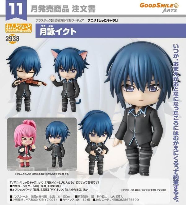 ねんどろいど しゅごキャラ! 月詠イクト 預購26年11月0620 
