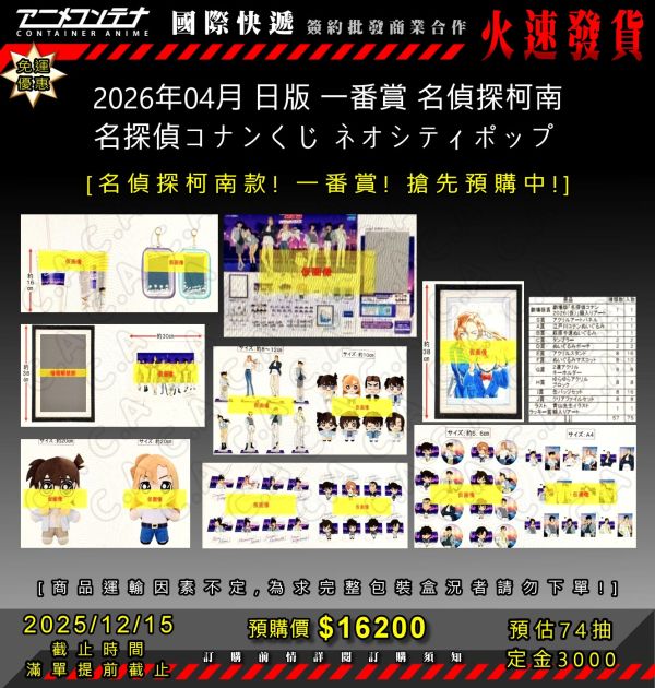 2026年04月 日版 一番賞 名偵探柯南 名探偵コナンくじ ネオシティポップ   1215 