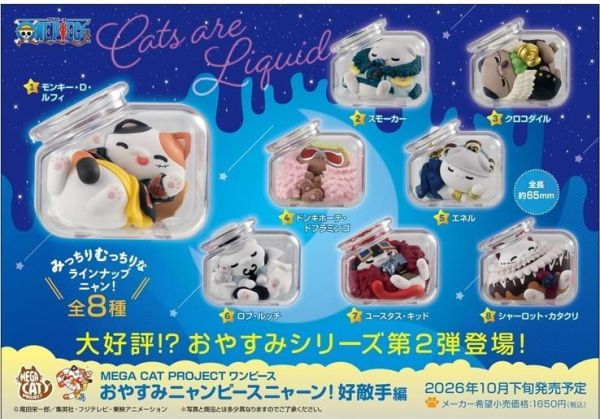 M.C.P 航海王 晚安喵 好敵手篇 1中盒8入 預購26年10月0412 