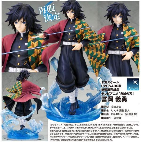 鬼滅之刃 冨岡義勇 1/8 完成品 フィギュア 1中盒6入 預購26年08月1109 