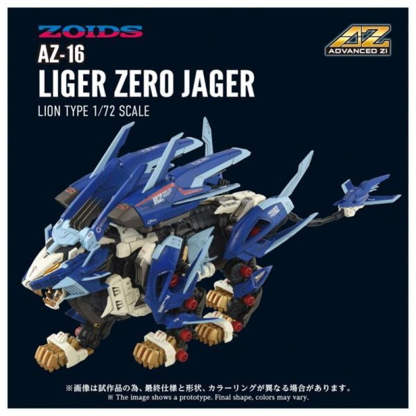 1/72 洛伊德 AZ-16 長牙獅零式 JAGER 預購26年12月0523 