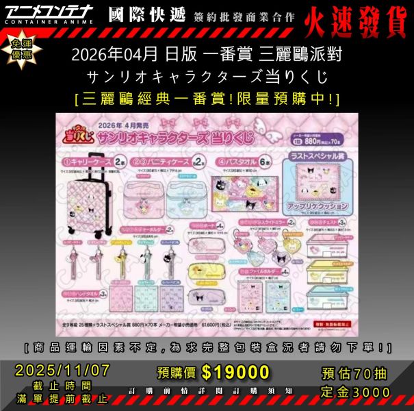 2026年04月 日版 一番賞 三麗鷗派對 サンリオキャラクターズ当りくじ 1107 