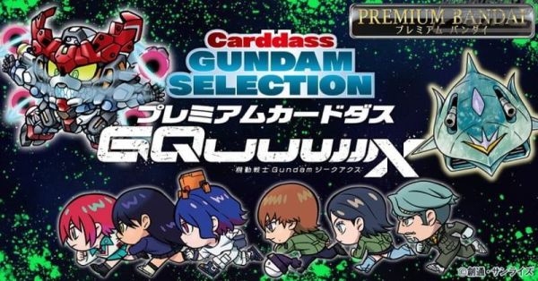 機動戰士Gundam GQuuuuuuX 豪華收藏卡牌套組 (PB商店) 預購26年08月0419 