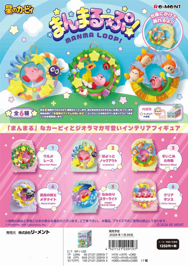 Re-ment  星のカービィ まんまるーぷ！ 1中盒6入 預購26年01月1011 