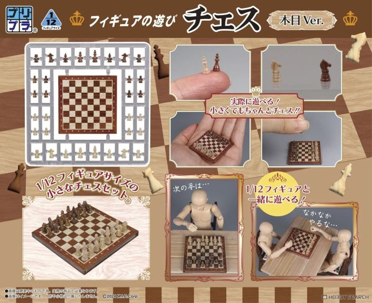 *Pripra 1/12 公仔用西洋棋 木材色 模型 預購25年08月 0505 