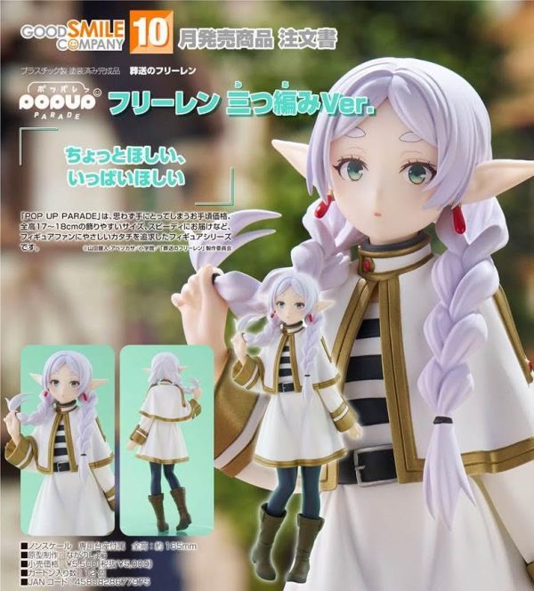 POP UP PARADE 葬送のフリーレン フリーレン 三つ編みVer. 預購26年10月0507 