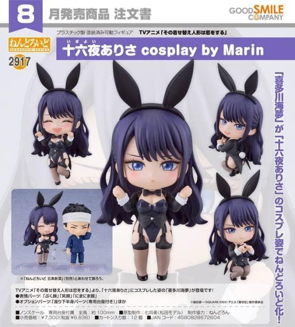 ねんどろいど その着せ替え人形は恋をする Season 2 十六夜ありさ cosplay by Marin 預購26年08月0409 