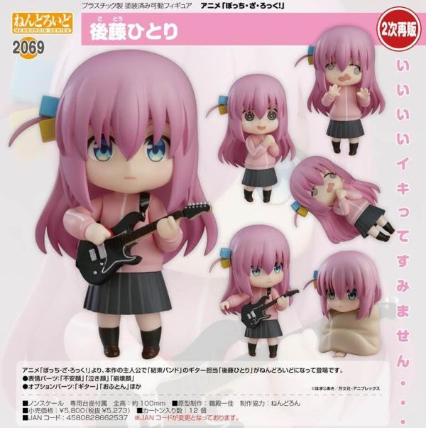 ねんどろいど ぼっち・ざ・ろっく! 後藤ひとり  預購25年12月0918 