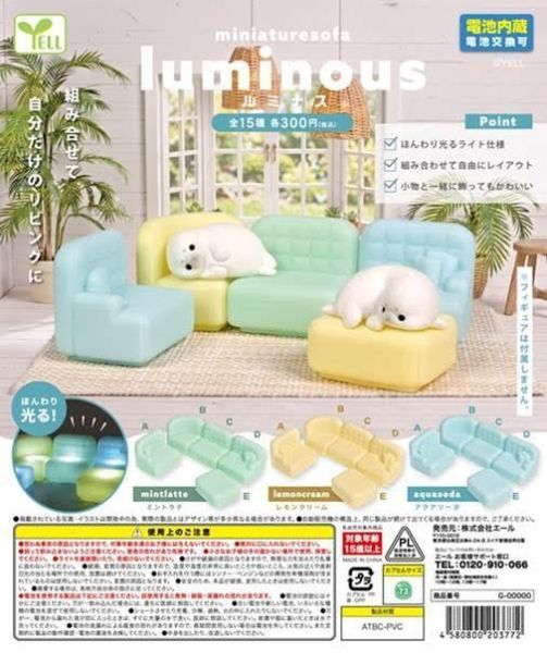 300円カプセル miniature sofa-Luminous-(ミニチュアソファ-ルミナス-) 扭蛋40入 預購26年10月0703 