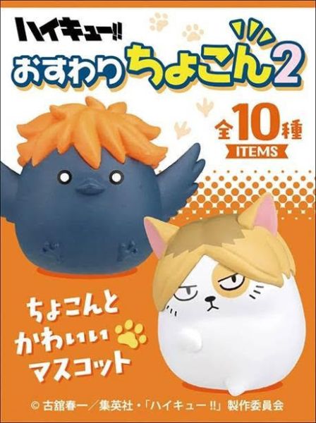 【食玩】ハイキュー!! おすわりちょこん 2  1中盒10入  預購26年03月1108 