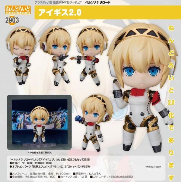 ねんどろいど ペルソナ3 リロード アイギス2.0 預購26年05月1127 