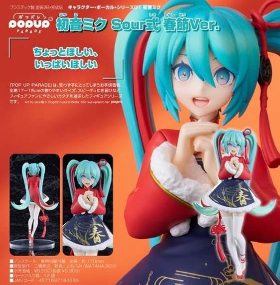 POP UP PARADE MIKU 初音未來 Sour式 春節POP UP PARADE キャラクター・ボーカル・シリーズ01 初音ミク 初音ミク Sour式 春節Ver.  預購25年12月0731 