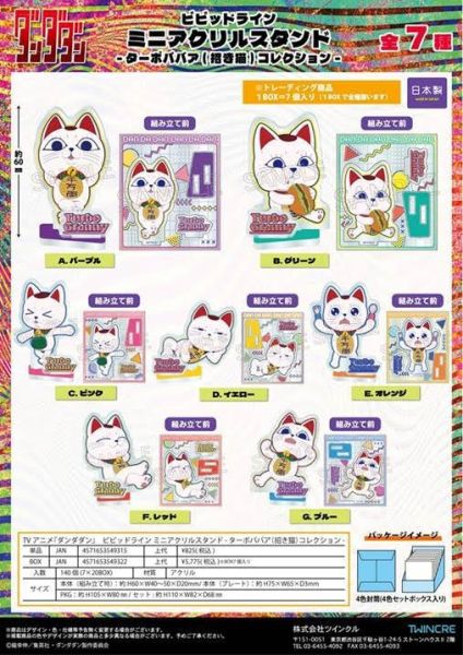 ダンダダン ビビッドライン ミニアクリルスタンド -ターボババア(招き猫)コレクション- 1中盒7入 預購25年11月1011 