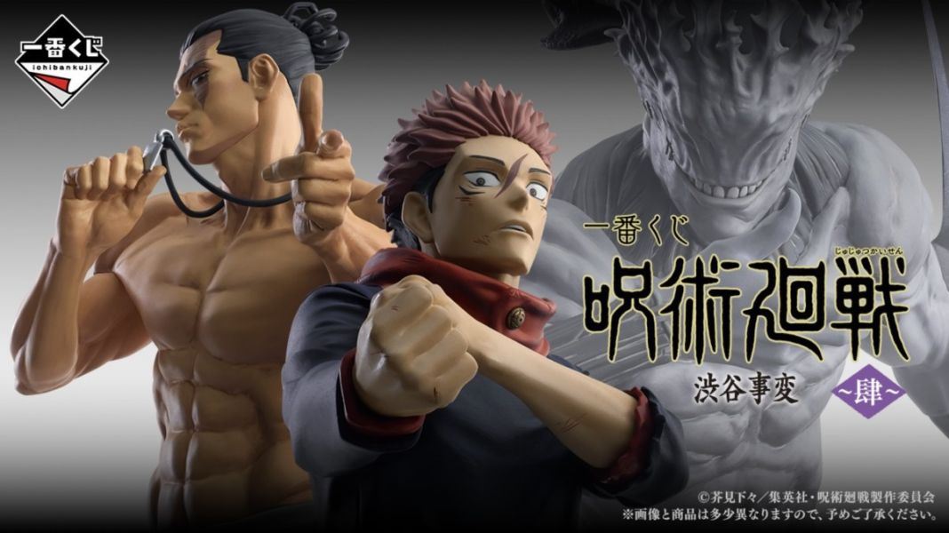 現貨-日版 一番賞 咒術迴戰 呪術廻戦 渋谷事変 ～肆～ 