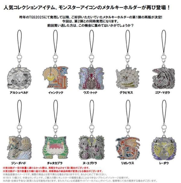 モンスターハンターワイルズ モンスターアイコン メタルキーホルダー 1中盒10入 預購26年10月0507 