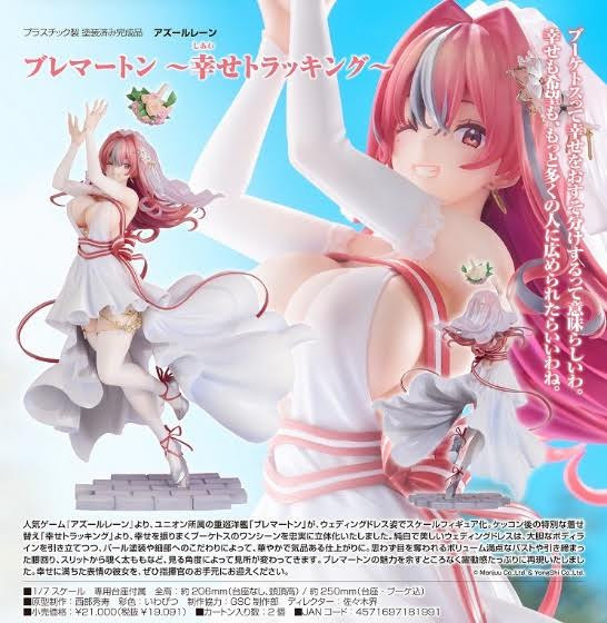 アズールレーン ブレマートン -幸せトラッキング- 預購26年06月0821 