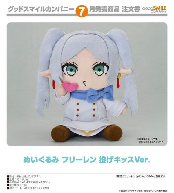 葬送のフリーレン ぬいぐるみ フリーレン 投げキッスVer. 預購26年07月0204 