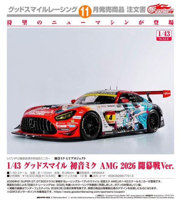 初音ミク GTプロジェクト 1/43 グッドスマイル 初音ミク AMG 2026 開幕戦Ver. 預購26年11月0514 