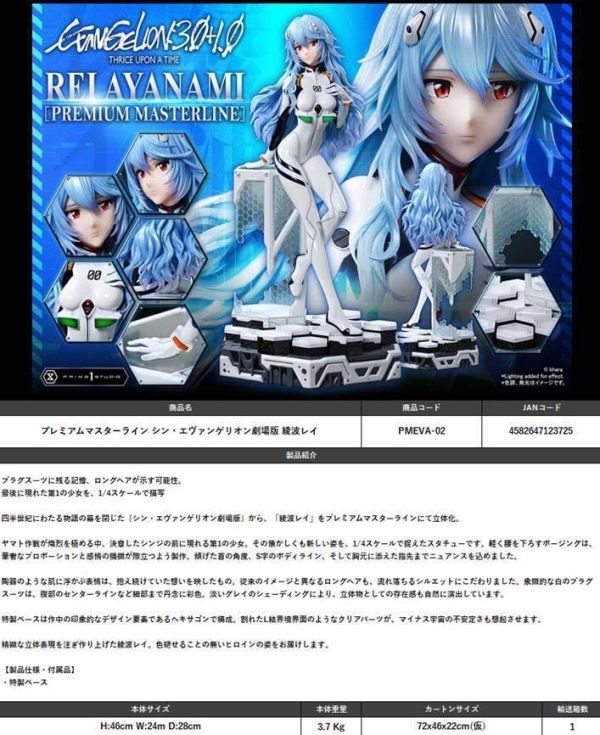 プレミアムマスターライン シン・エヴァンゲリオン劇場版 綾波レイ 預購27年10月0425 