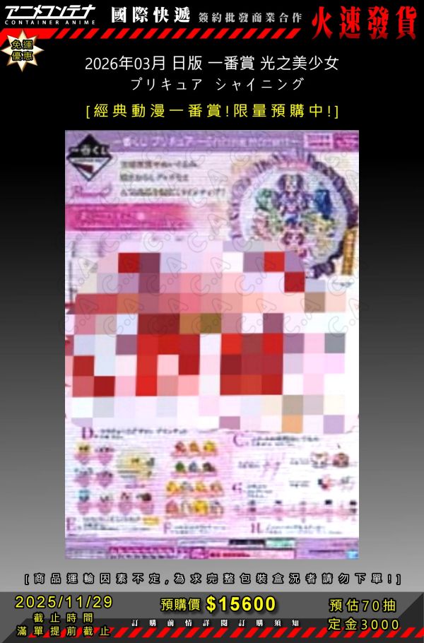 2026年03月 日版 一番賞 光之美少女   プリキュア  シャイニング 1129 