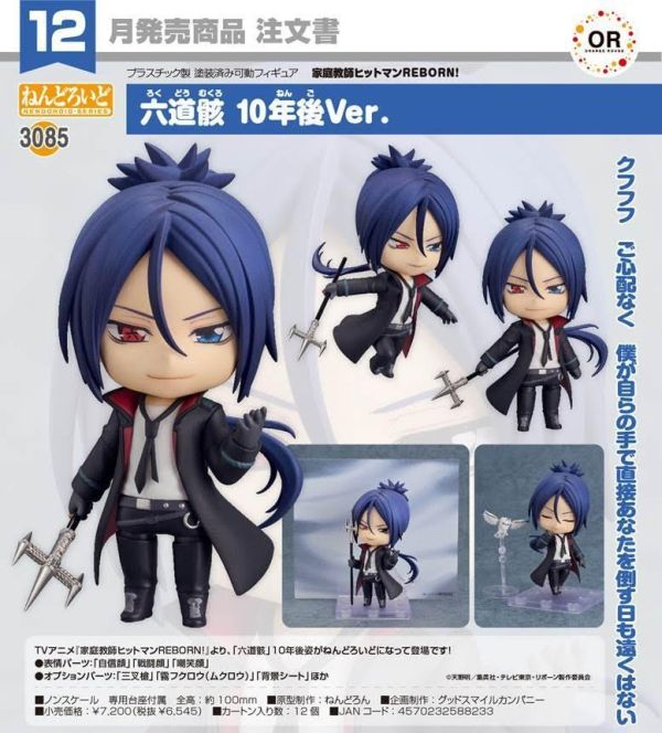 ねんどろいど 家庭教師ヒットマンREBORN! 六道骸 10年後Ver. 預購26年12月0730 