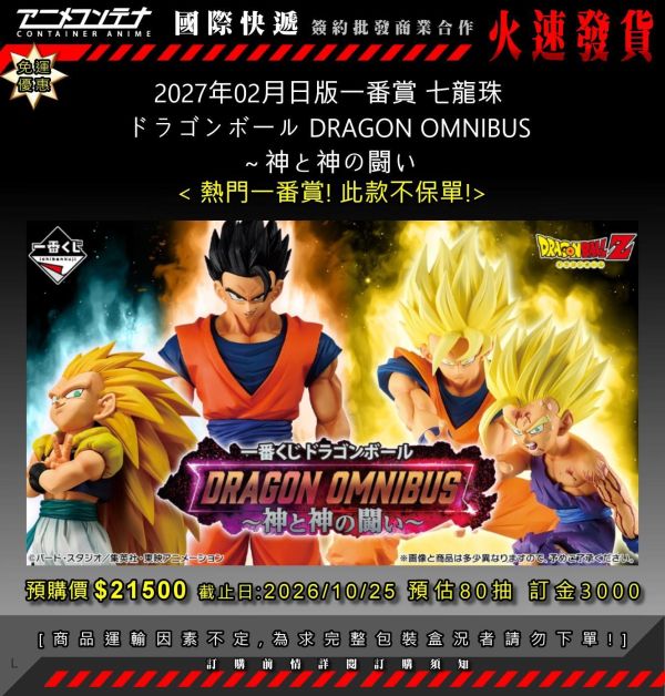 2027年02月日版一番賞 七龍珠 ドラゴンボール DRAGON OMNIBUS ～神と神の闘い 1025 