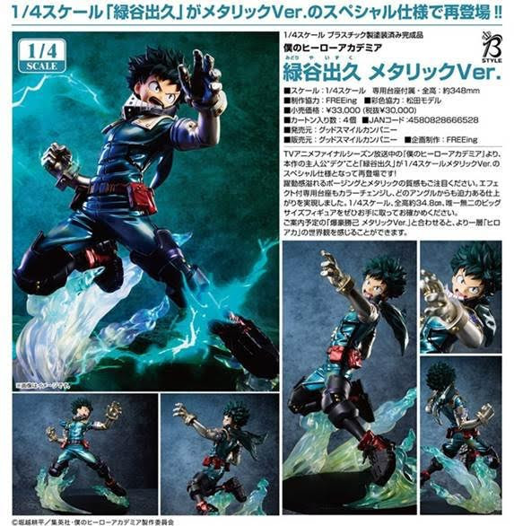 僕のヒーローアカデミア 緑谷出久 メタリックVer. 預購26年04月1218 