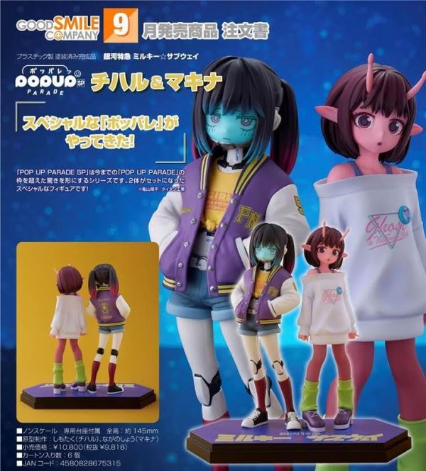 POP UP PARADE SP 銀河特急 ミルキーサブウェイ チハル&マキナ 預購26年09月0425 