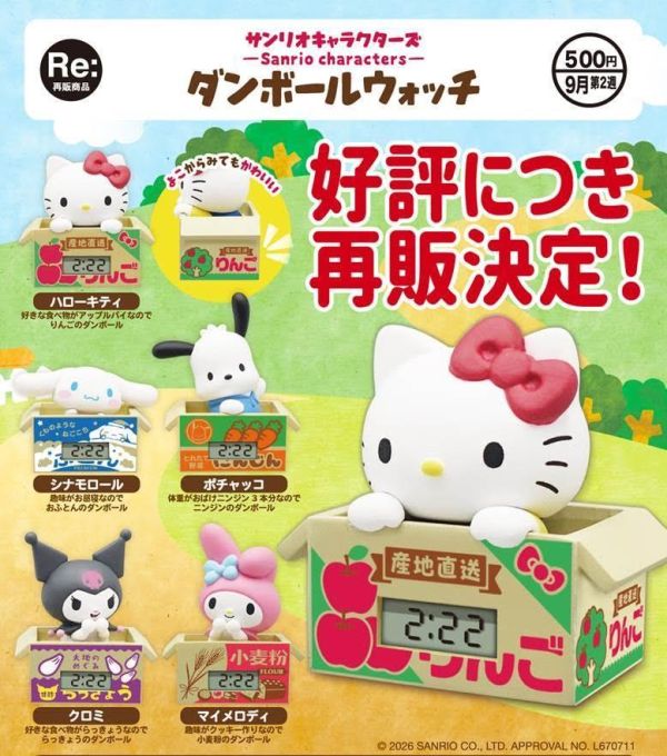 500円カプセル サンリオキャラクターズ ダンボールウォッチ 扭蛋20入 預購26年09月0606 