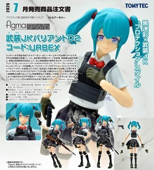 figma リトルアーモリー 武装JKバリアントD2 コード:URBEX 預購26年07月0219 
