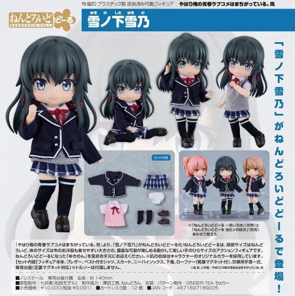 黏土人 雪之下雪乃(有可動關節＋可換布衣服裝) 預購26年03月0920 
