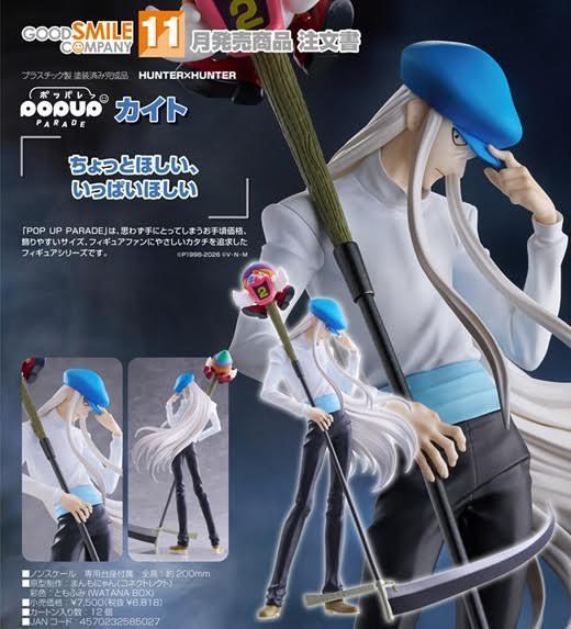 POP UP PARADE HUNTER×HUNTER カイト 預購26年11月0716 