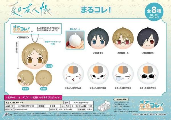 夏目友人帳 まるコレ!(一中盒8入) 預購25年11月0829 