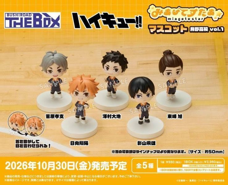 BUSHIROAD THE BOX ハイキュー!! みあげてすたぁマスコット 烏野高校Vol.1 一中盒6入 預購26年10月0704 