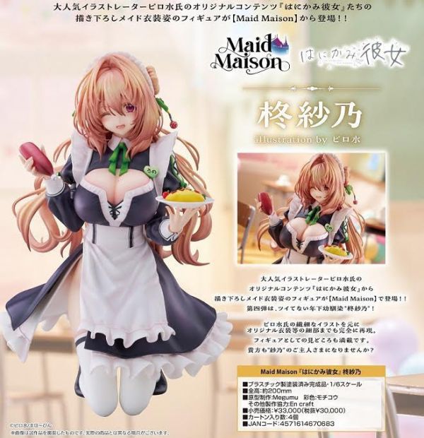 Maid Maison はにかみ彼女 柊紗乃 預購26年06月1002 