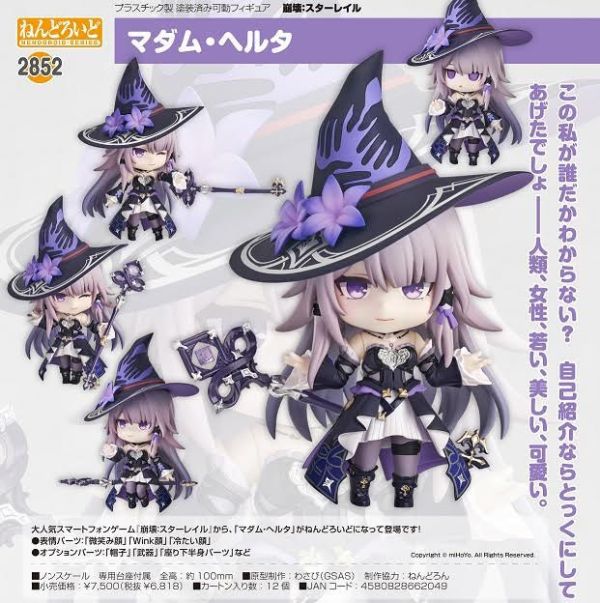 ねんどろいど 崩壊:スターレイル マダム・ヘルタ 預購26年03月1009 