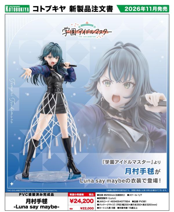 学園アイドルマスター 月村手毬-Luna say maybe- 預購26年11月0608 