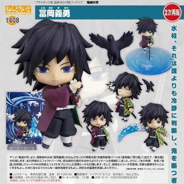 ねんどろいど 鬼滅の刃 冨岡義勇 預購25年12月1009 
