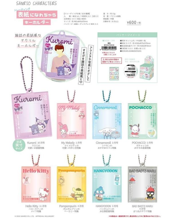 サンリオキャラクターズ トレーディング表紙になれちゃうキーホルダー 1中盒8入 預購26年02月1107 