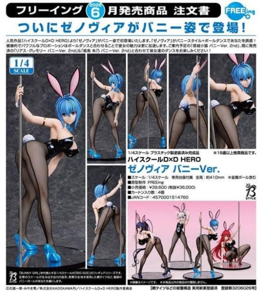 ハイスクールD×D HERO ゼノヴィア バニーVer. 預購26年06月0312 