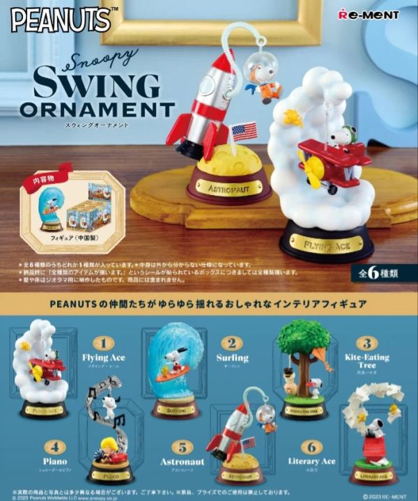 Re-ment 盒玩 Snoopy SWING ORNAMENT 【再販】    1中盒6入 預購25年12月0911 
