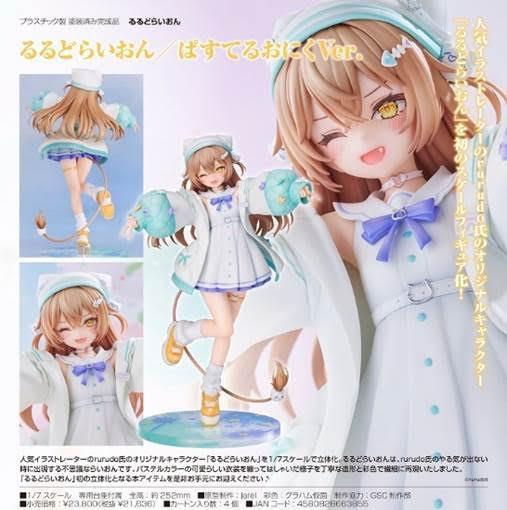 るるどらいおん るるどらいおん ぱすてるおにくVer. 預購26年08月1023 