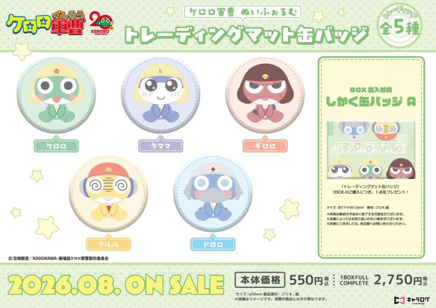 ケロロ軍曹 トレーディングマット缶バッジ[ぬいふぉるむ] 1中盒5入 預購26年08月0410 