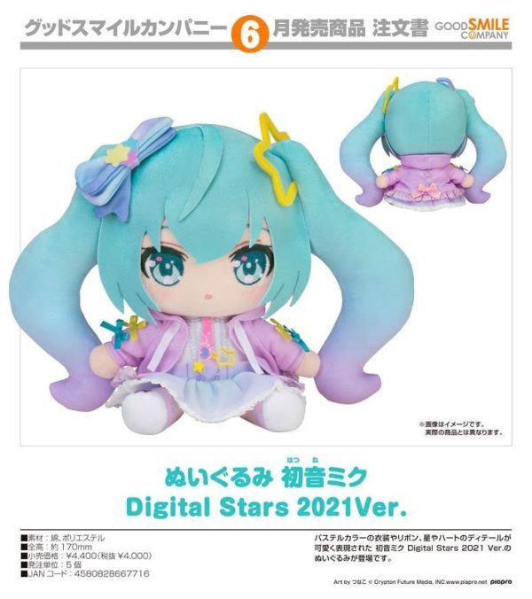 キャラクター・ボーカル・シリーズ01 初音ミク ぬいぐるみ 初音ミク Digital Stars 2021Ver. 預購26年06月1218 