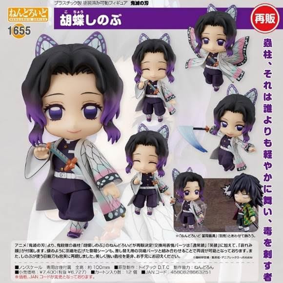 ねんどろいど 鬼滅の刃 胡蝶しのぶ 預購25年12月1009 